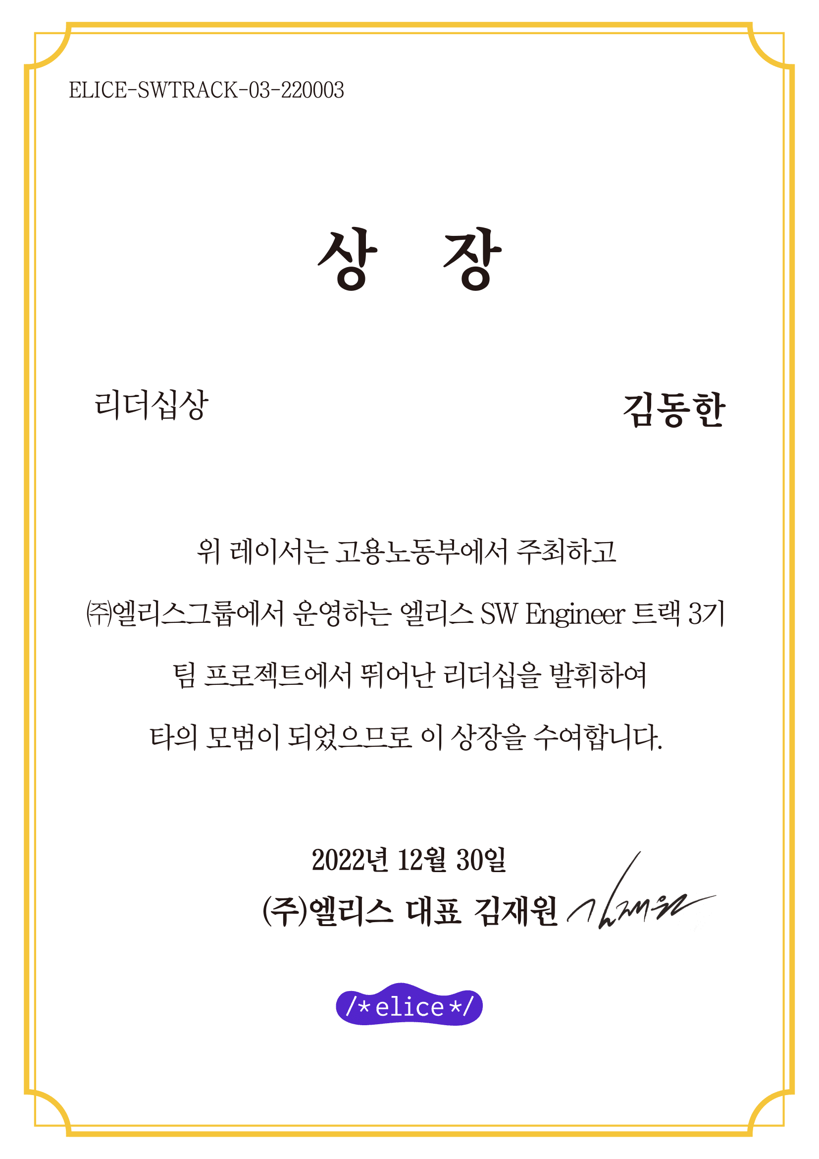 SW Engineer 트랙 3기 수료증 2